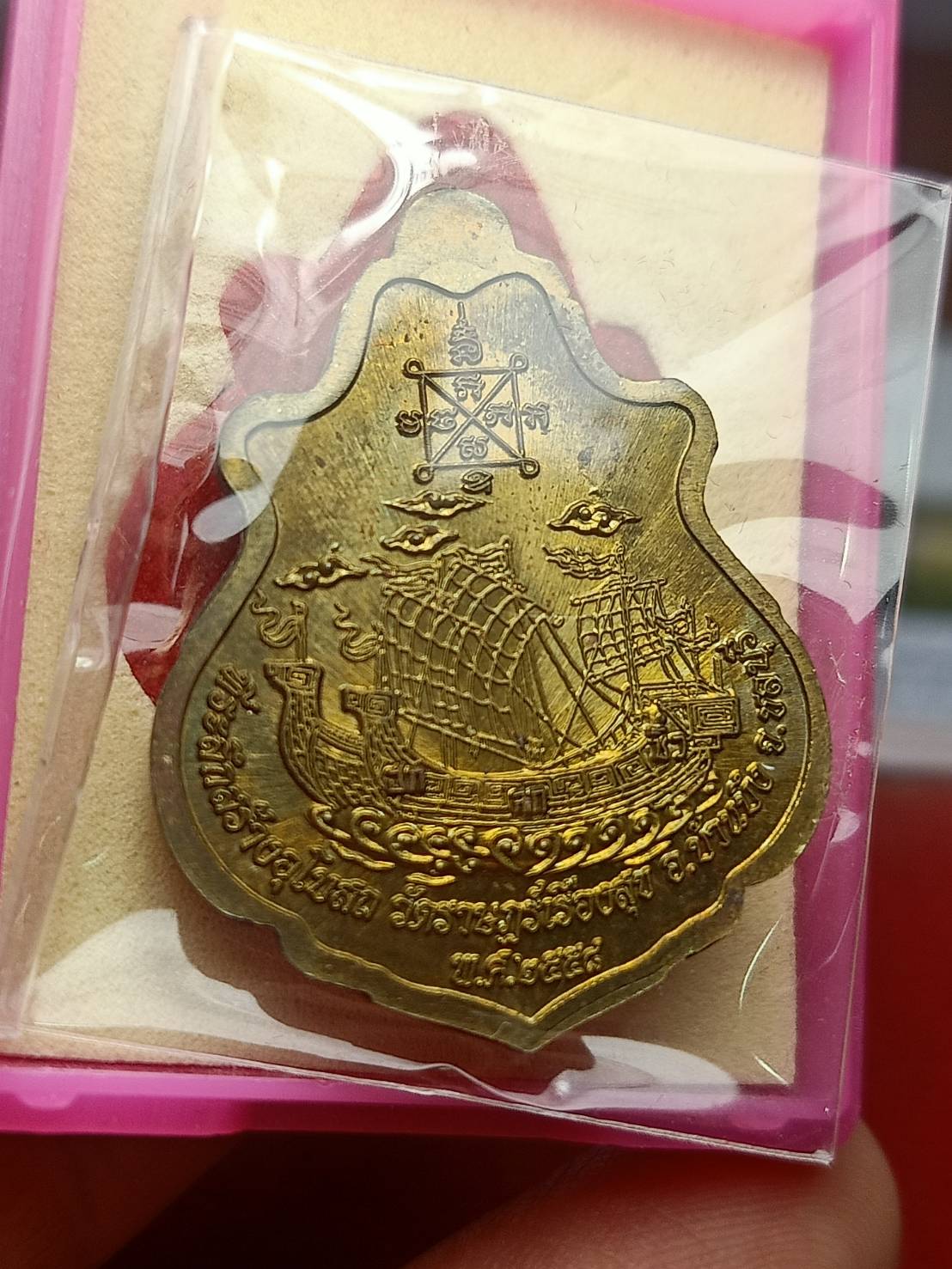 เหรียญปาดตาล หลวงปู่ฮก วัดราษฏร์เรืองสุข จ.ชลบุรี ปี 2555 พร้อมกล่อง (SKU-08642)