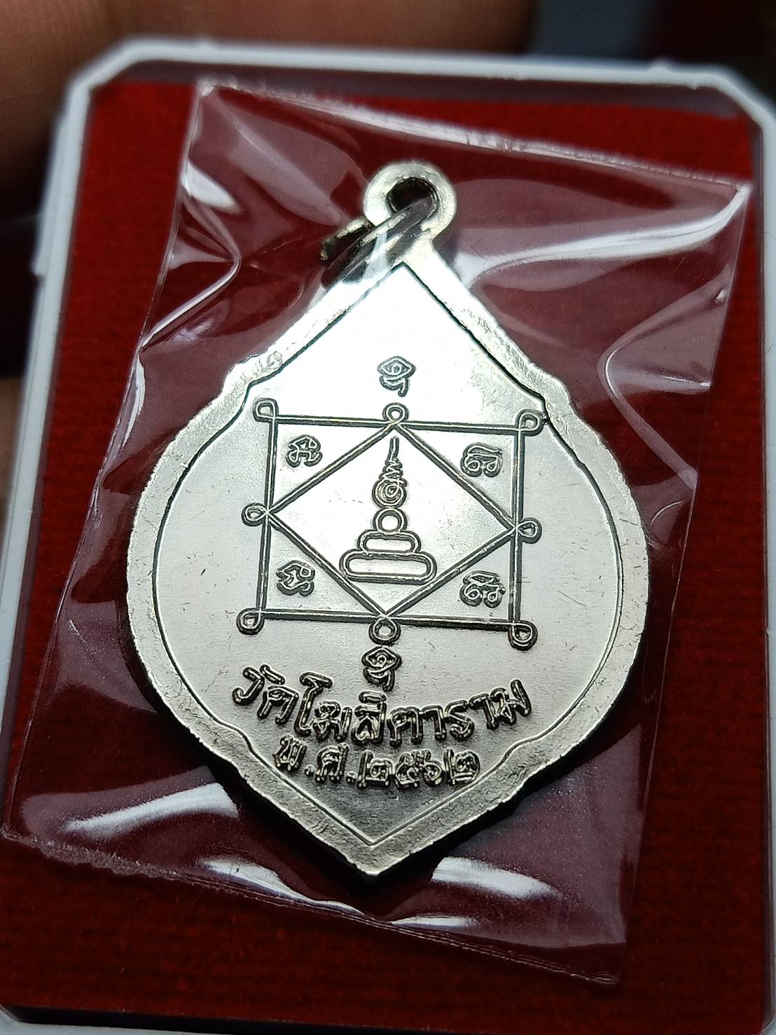 เหรียญหลวงพ่อกวย รุ่นศรัทธาบารมี วัดโฆสิตาราม จ.ชัยนาท ปิ 2562 พร้อมกล่อง (SKU-08847)