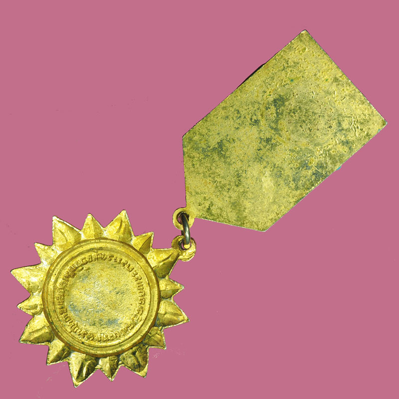 *32187 เหรียญพลเรือเอกพระเจ้าวรวงศ์เธอ กรมหลวงชุมพร เขตอุดมศักดิ์ 5