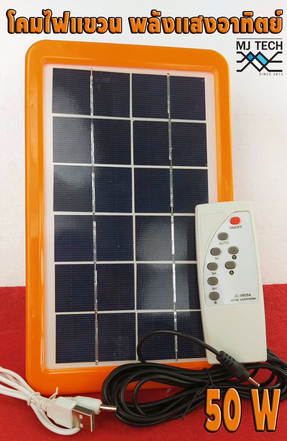 โคมไฟแขวน รุ่น JD-X50 โคมไฟตุ้ม พลังงานแสงอาทิตย์ 50W สั่งการด้วยรีโมท แสงสีขาว (Solar Bulb light 50W)