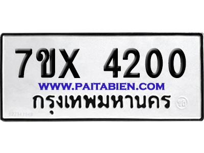จองทะเบียนรถ 7ขx 4200 จากกรมขนส่ง อย่างถูกต้อง