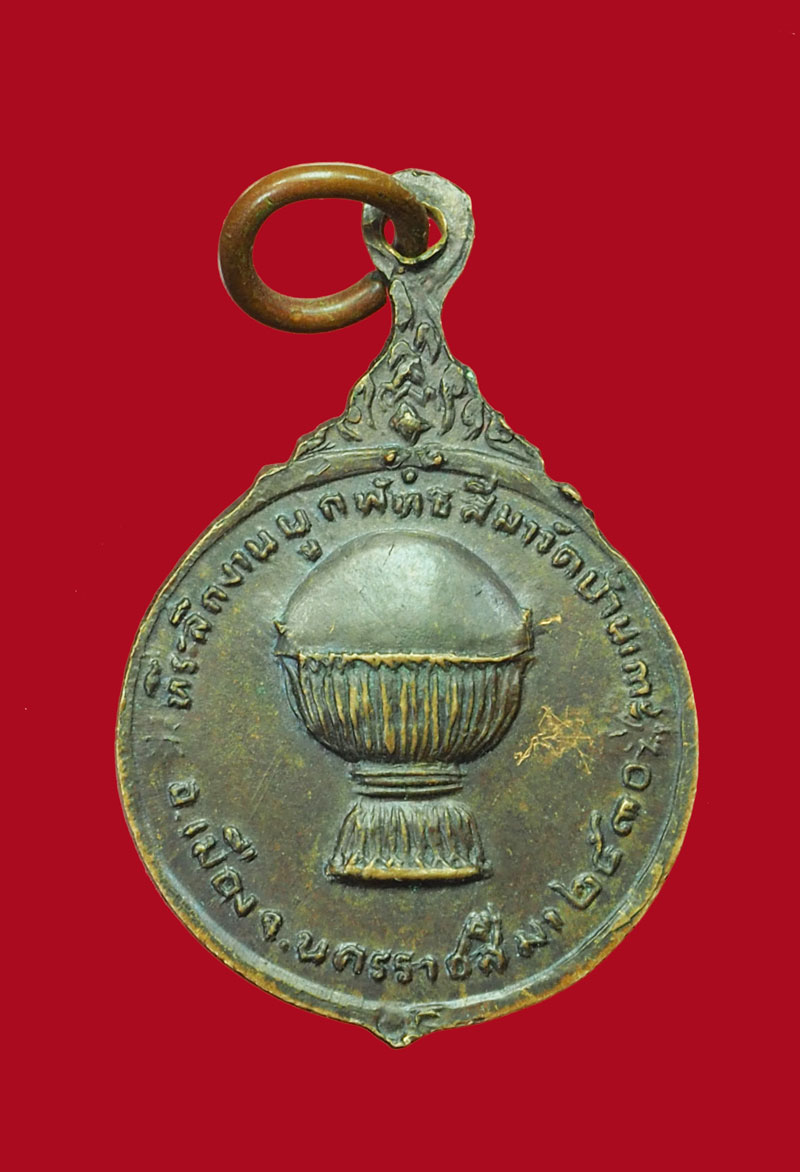 *31072 เหรียญหลวงพ่อคูณ วัดบ้านไร่ ออกวัดบ้านเกาะ นครราชสีมา ปี 2530 เนื้อทองแดงรมดำ 38