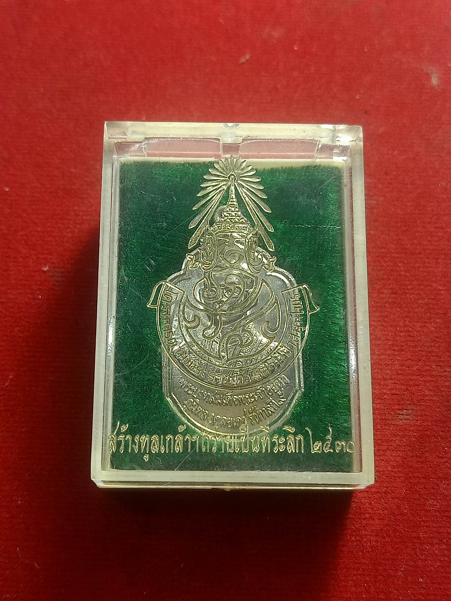 เหรียญในหลวง ภปร. ปี 2530 โครงการตามพระราชดำริสวนป่าสมุนไพร พร้อมกล่อง (SKU-01191)