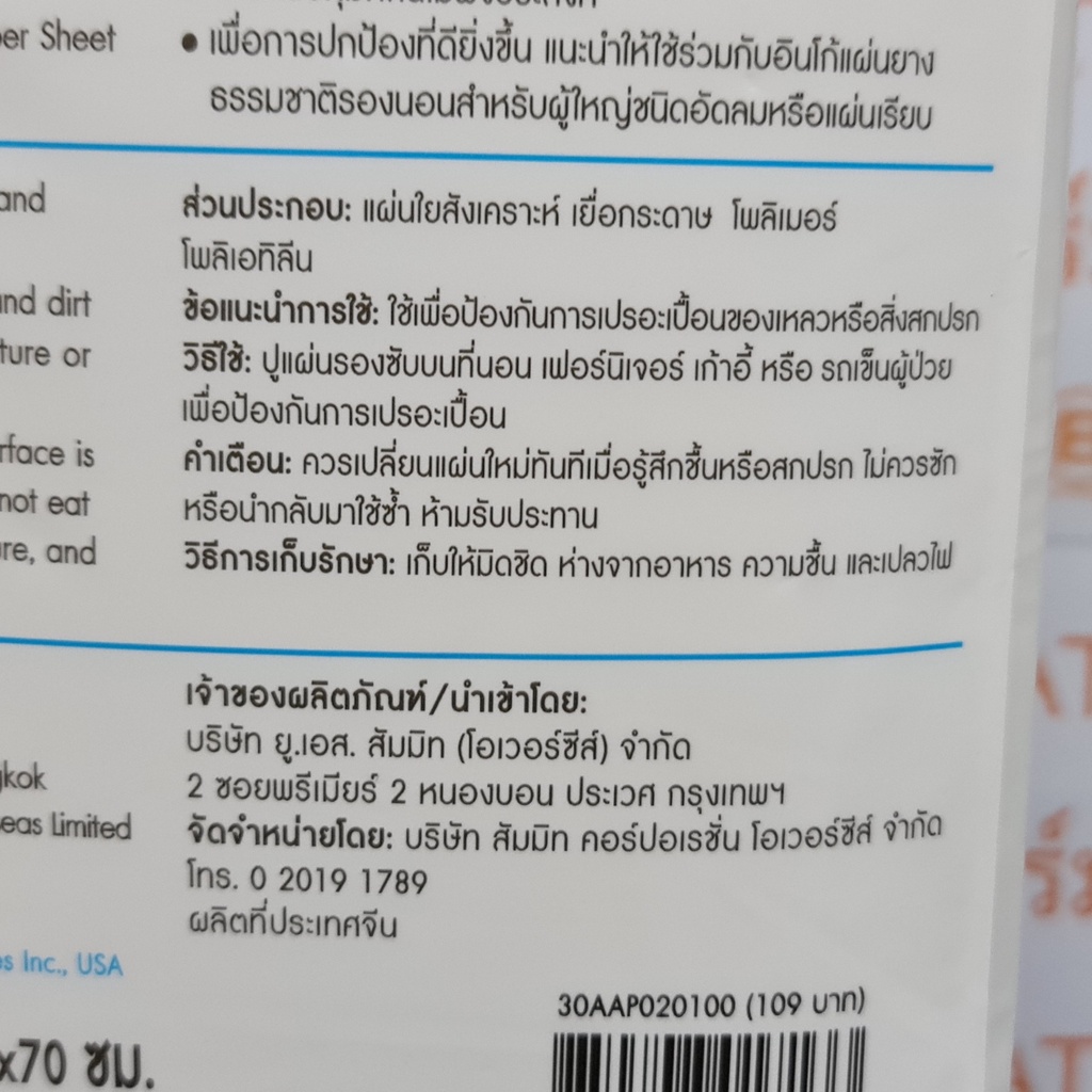 อินโก้ แผ่นรองซับสำหรับผู้ใหญ่ 45 x 70 ซม. จำนวน 10 ชิ้น Inco Adult Gel Pad 45 x 70 cm. 10 Pieces