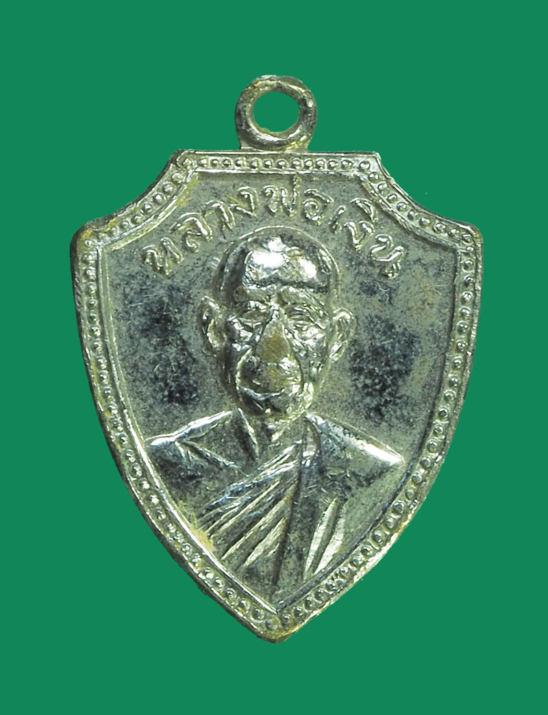 *32118 เหรียญโล่ห์ หลวงพ่อเงิน วัดดอนยายหอม จ.นครปฐม ออกวัดบูรพาราม 2514 ขุบนิเกิล 36