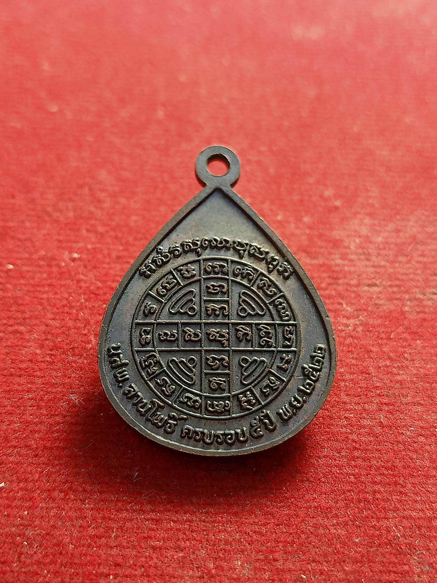 เหรียญพระเจ้าห้าพระองค์ หลังยันต์ดวง นสพ. ลานโพธิ์ หลวงปู่โต๊ะ ปลุกเสก (SKU-01348)