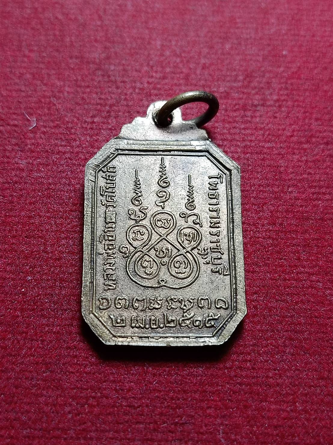 เหรียญหลวงพ่ออิน วัดโบสถ์โพธาราม จ.ราชบุรี ปี 2515 (SKU-10449)