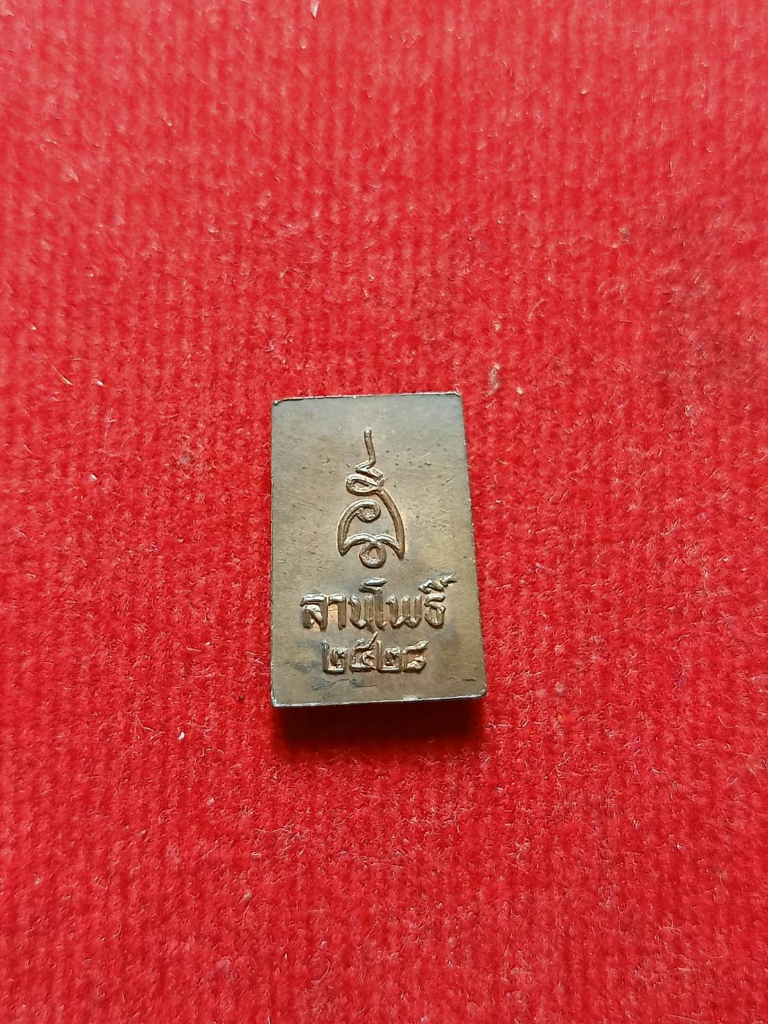 เหรียญสมเด็จคะแนน นิตยสารลานโพธิ์ กทม. ปี 2528 หลวงปู่ดู่ หลวงปู่โต๊ะ ปลุกเสก (SKU-07047)