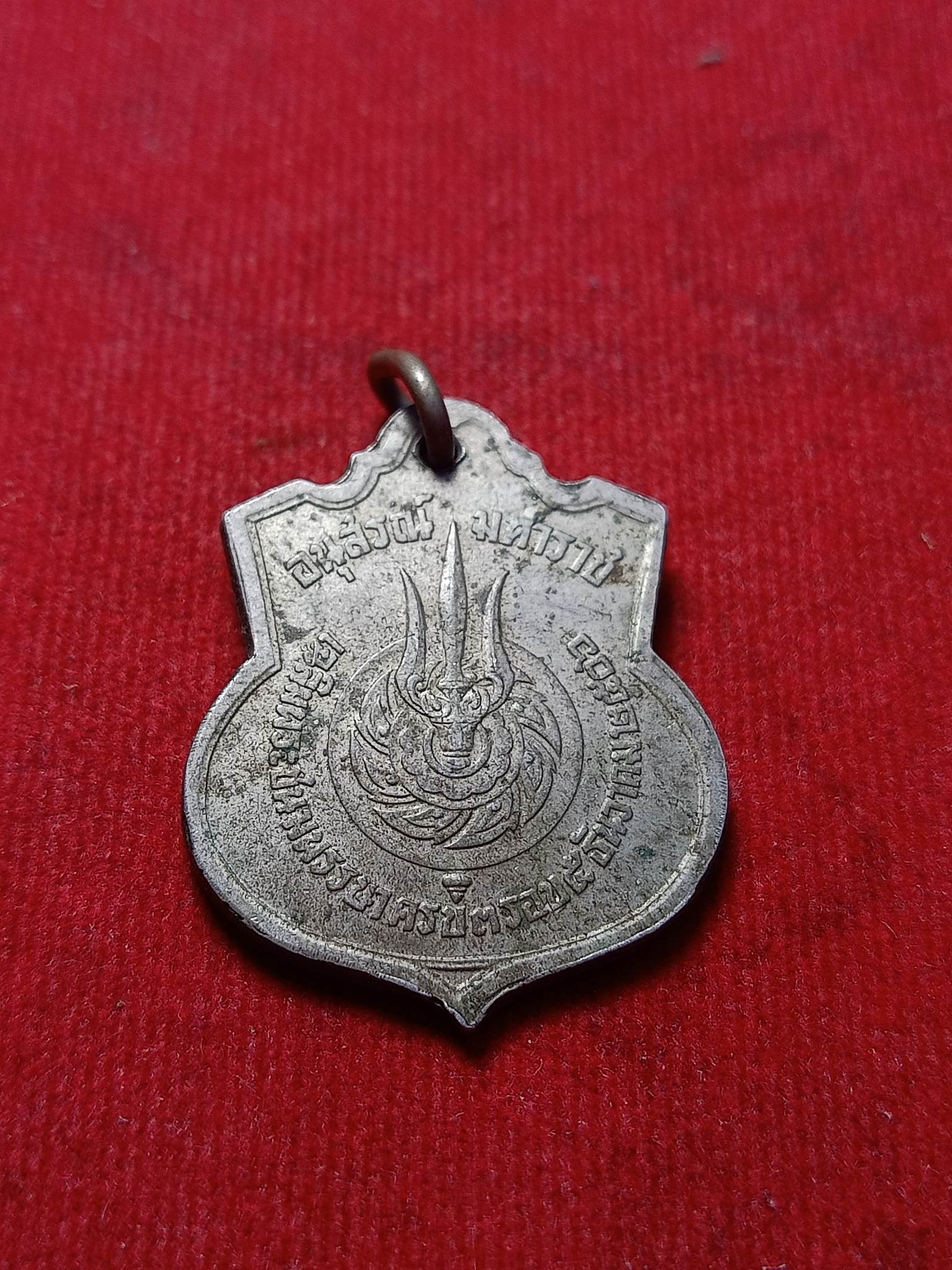 เหรียญอนุสรณ์มหาราช 3รอบ รัชกาลที่ 9 ปี 2506 (SKU-02791)