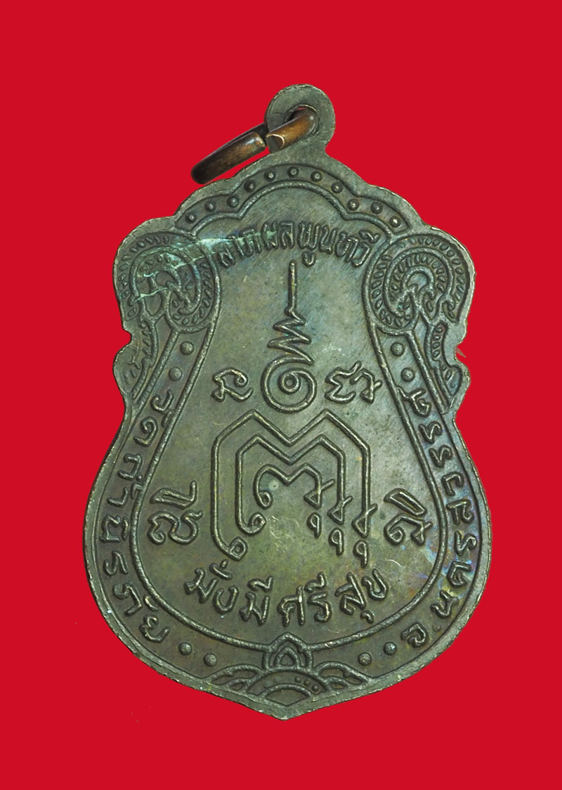 *32304 เหรียญหลวงพ่อประยุทธ วัดถ้ำนิรภัย นครสวรรค์ 40