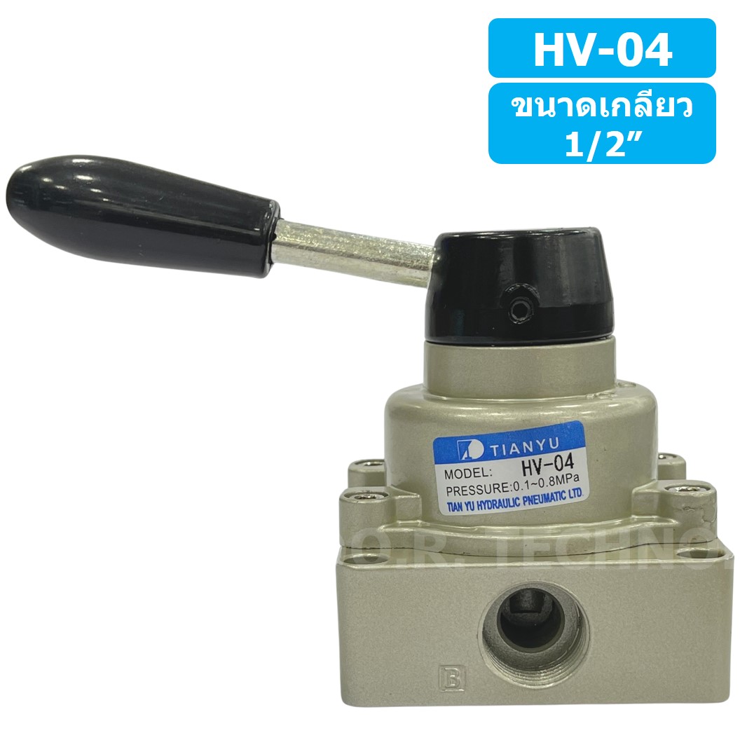 TIANYU HV-04 วาล์วมือโยก แฮนวาล์ว 4/3 Way Hand Valve ขนาดเกลียว 1/2" แฮนด์วาล์ว แบบมือโยก ก้านโยก มือโยก