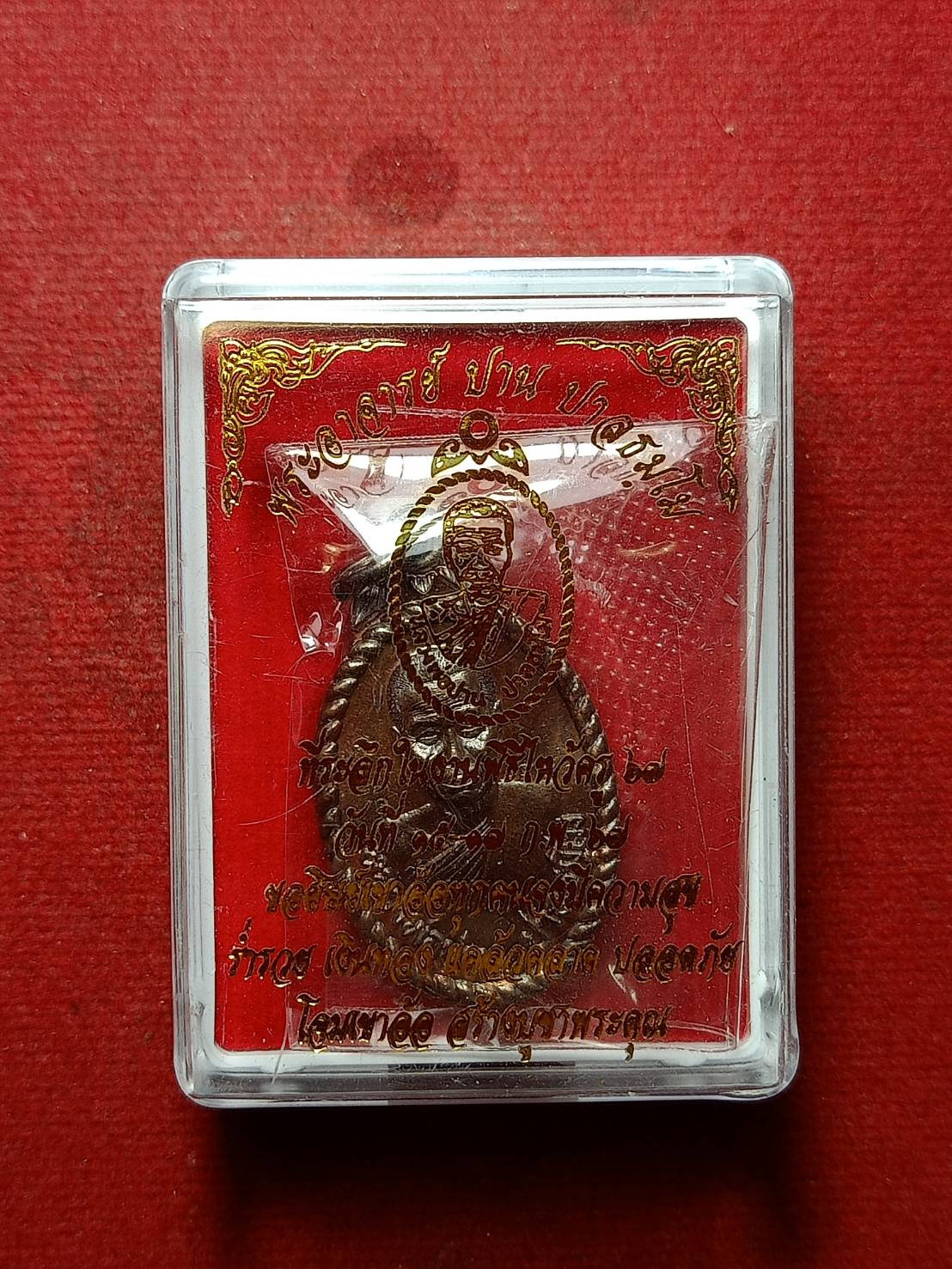 เหรียญพระอาจารย์ปาน วัดเขาอ้อ จ.พัทลุง ปี 2567 พร้อมกล่อง (SKU-10508)