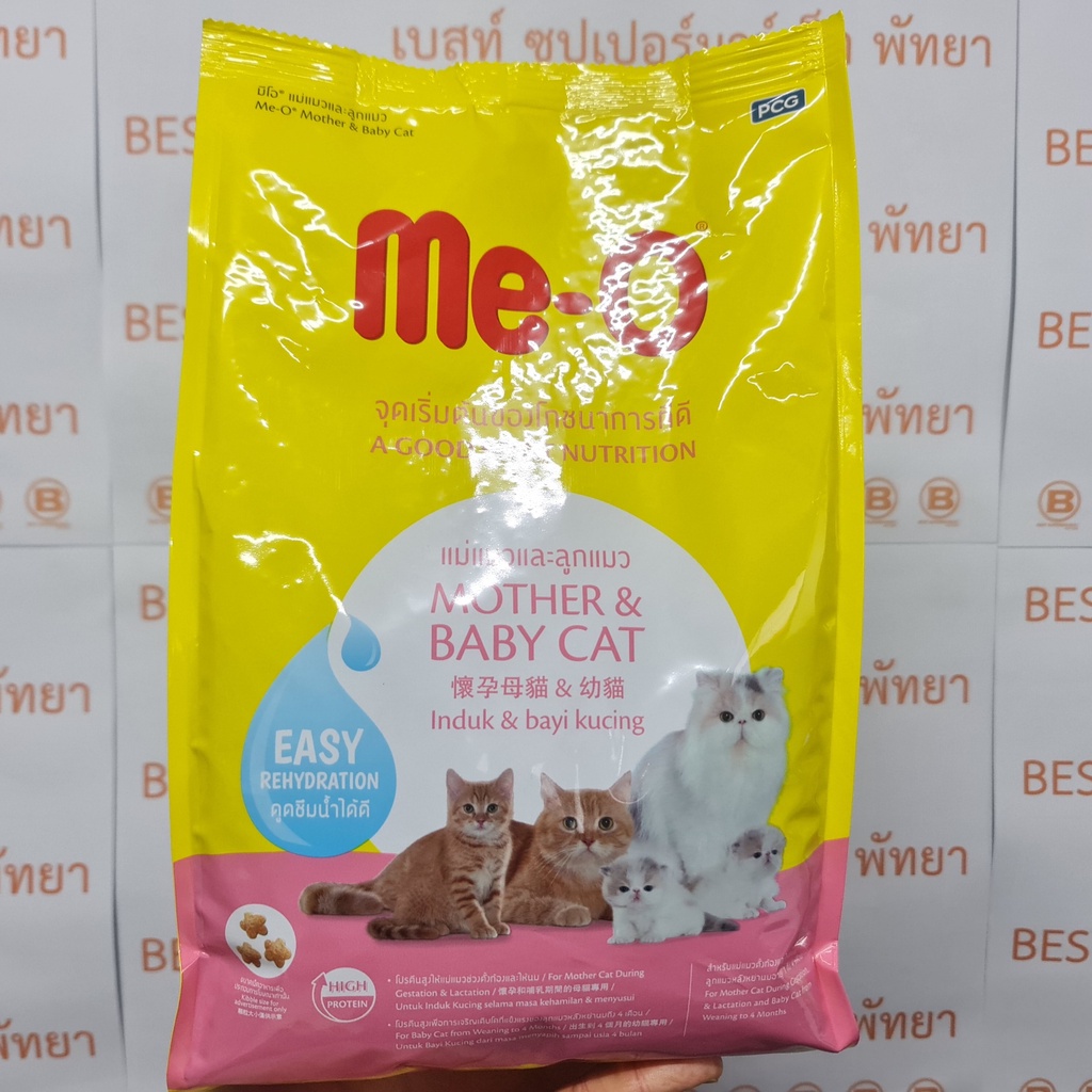 มีโอ อาหารสำหรับแม่แมวตั้งท้องและให้นมลูก และลูกแมวหลังหย่านม 1 - 4 เดือน 1.1 กก. Me-O Cat Food for Mother and Baby