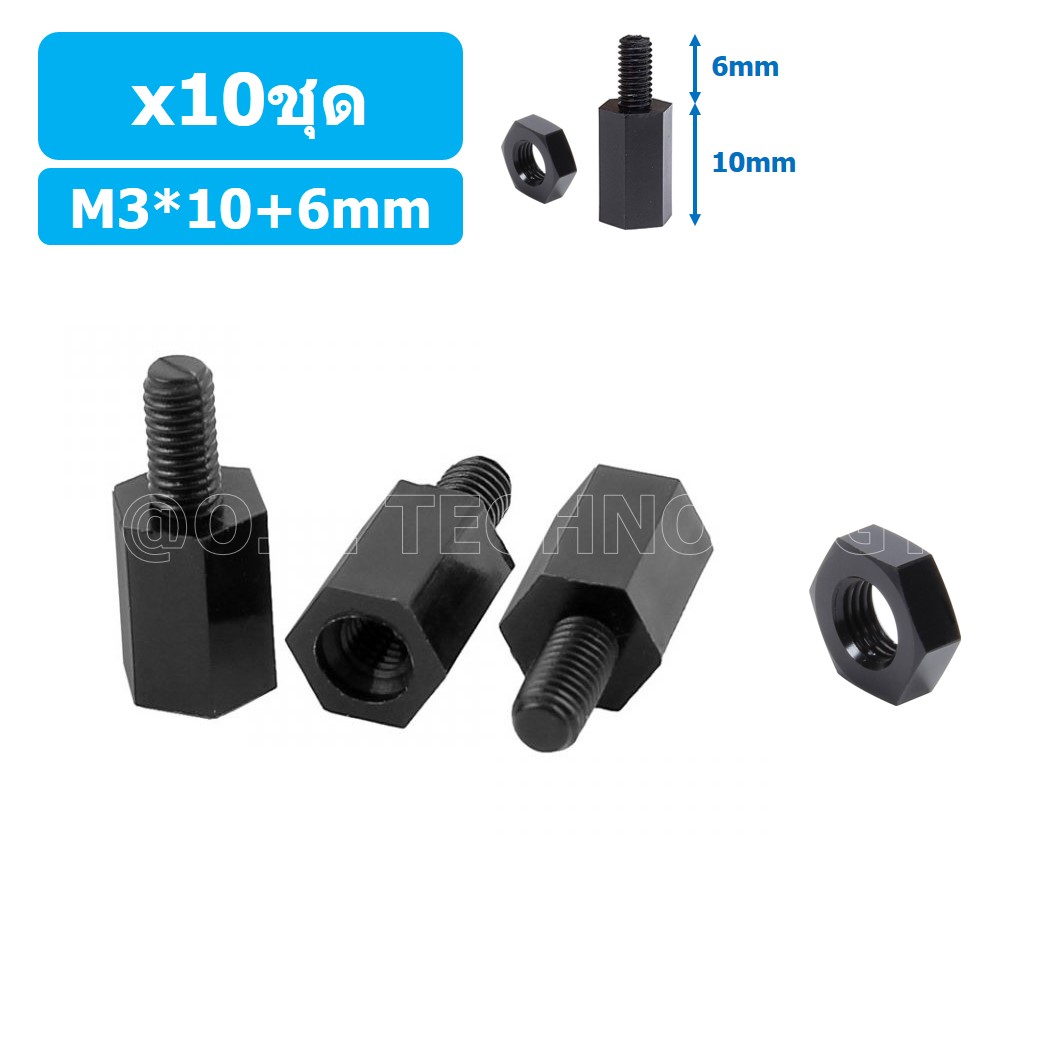 (10ชุด) เสา+นอต เสาไนลอนยึดแผ่นปริ้น PCB (Standoff) ขนาด M3*10mm+6mm Hex Nylon Standoff Spacer with Nut ขารองบอร์ด ขายึดแผ่น PCB