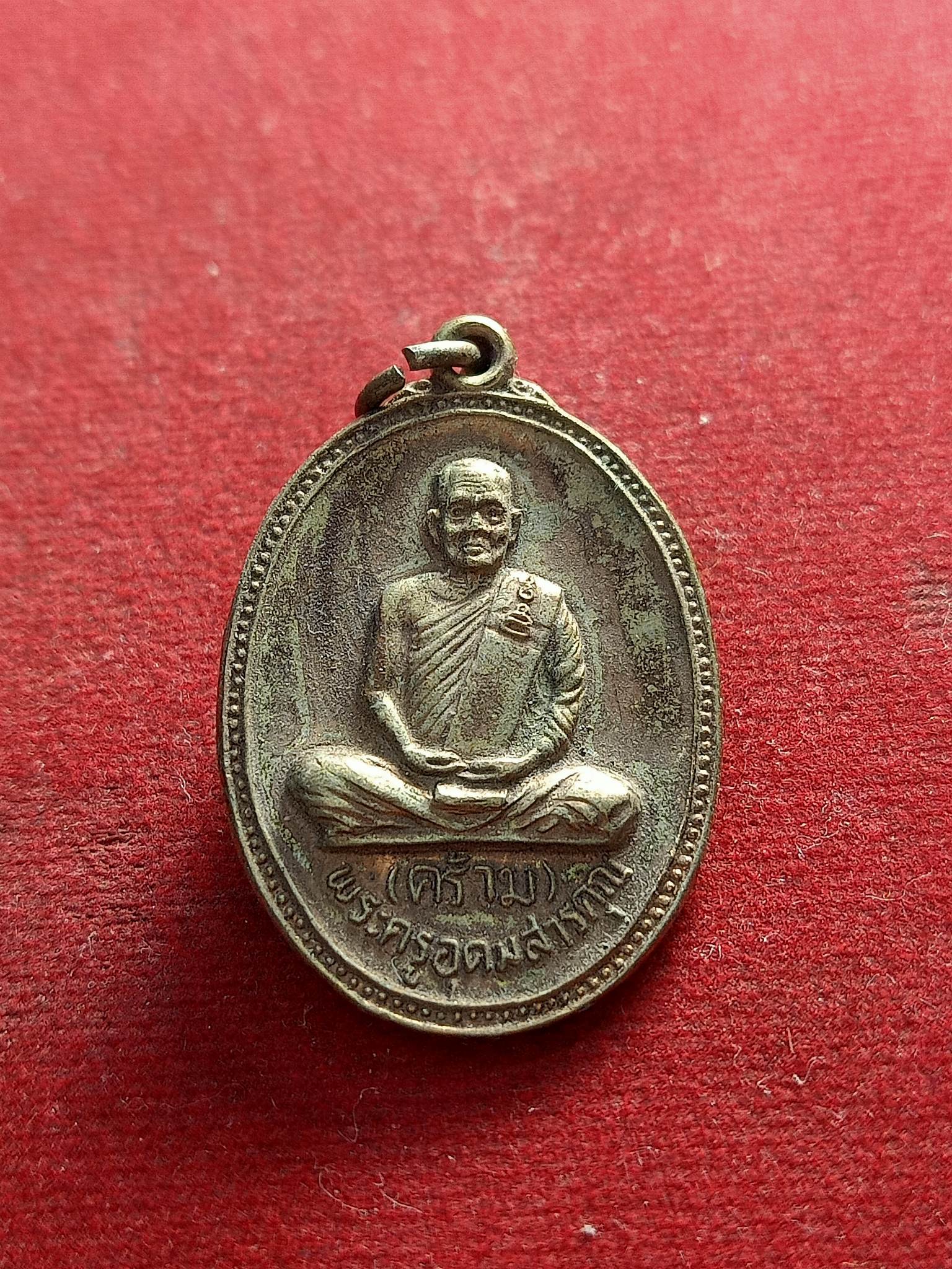 เหรียญหลวงพ่อคร้าม วัดกุ่มหัก จ.สระบุรี (SKU-01365)