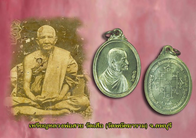 *39248 เหรียญหลวงพ่อสาย วัดพยัคฆาราม ลพบุรี ปี2536 เนื้อเงิน 69