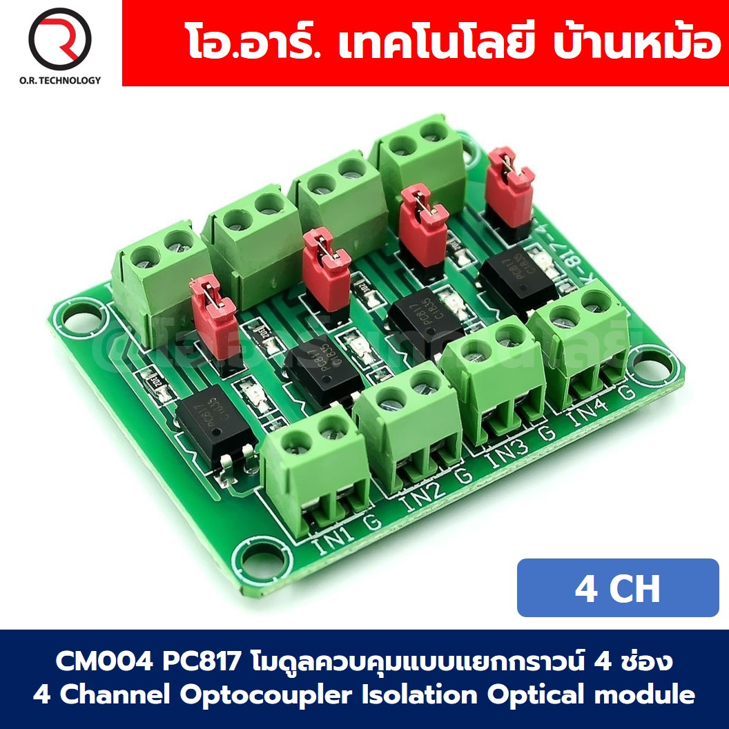 CM004 PC817 โมดูลควบคุมแบบแยกกราวน์ 4 ช่อง 4 Channel Optocoupler Isolation Optical module ออปโต้คัปเปอร์ 3.3-5V