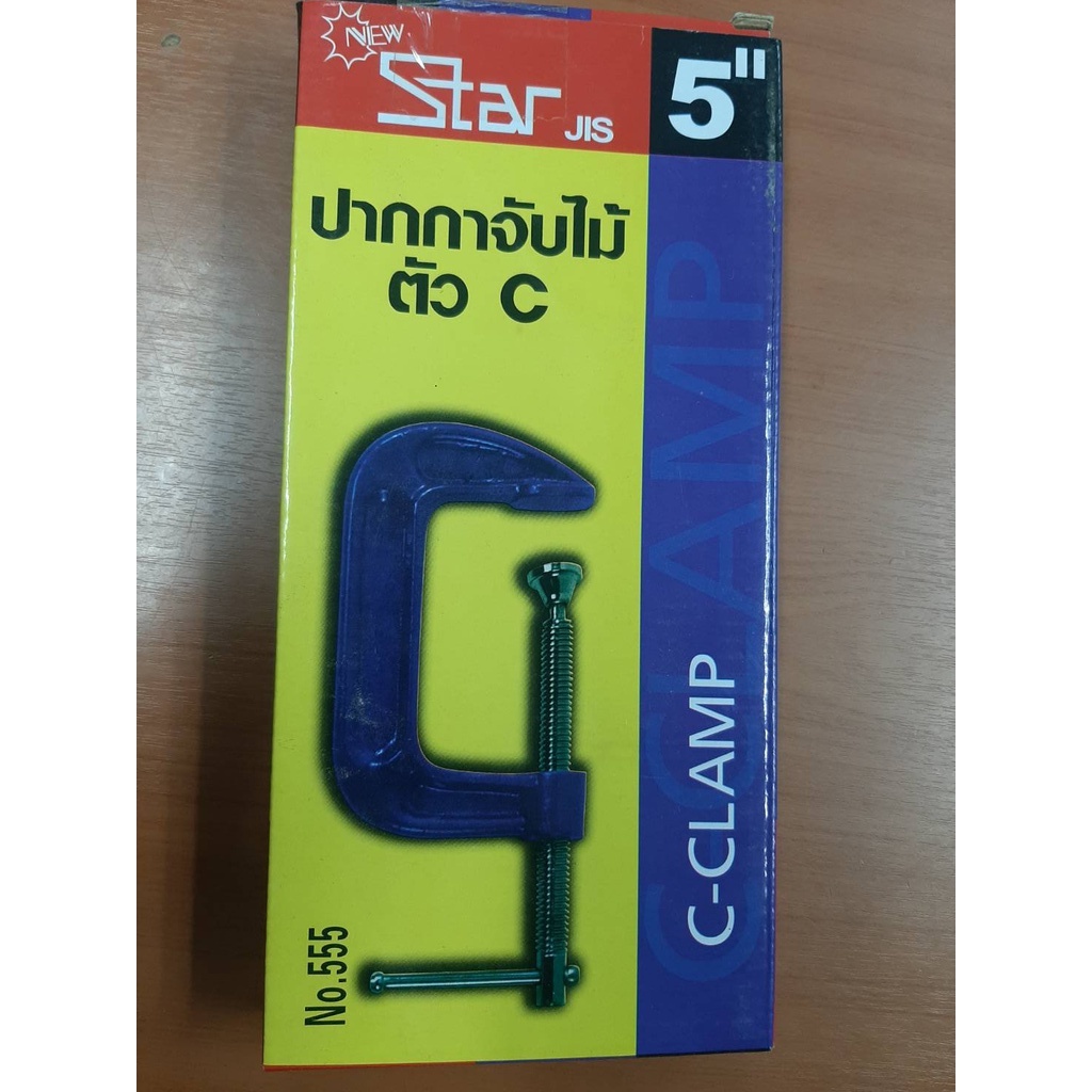 ปากกาจับไม้ ปากกาตัวซี NEW STAR ซีแคลมป์(C-clamp)(ราคารวมแวท) มี 6 ขนาด แคลมป์จับชิ้นงาน แบบเลื่อนเร็ว ปากกาจับชิ้นงาน