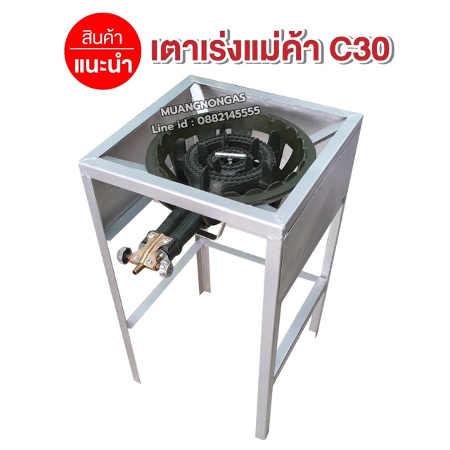 หัวเตาแม่ค้า C30 วาล์วหมุนเร่งแรงได้ พร้อมขาเหลี่ยมสูง มีบังลมในตัว ขนาด 40x40x69 ซม.