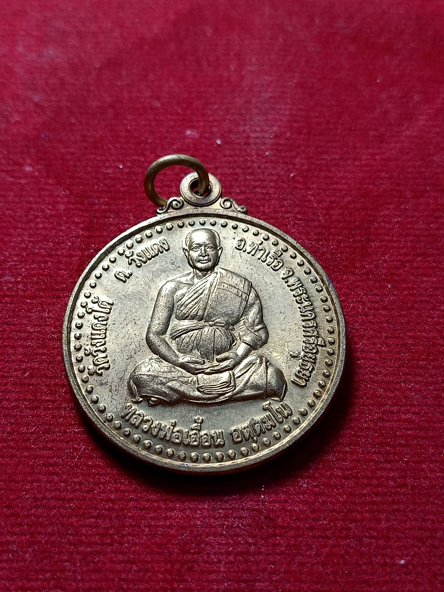 เหรียญหลวงพ่อเอื้อน วัดวังแดงใต้ จ.อยุธยา (SKU-02598)
