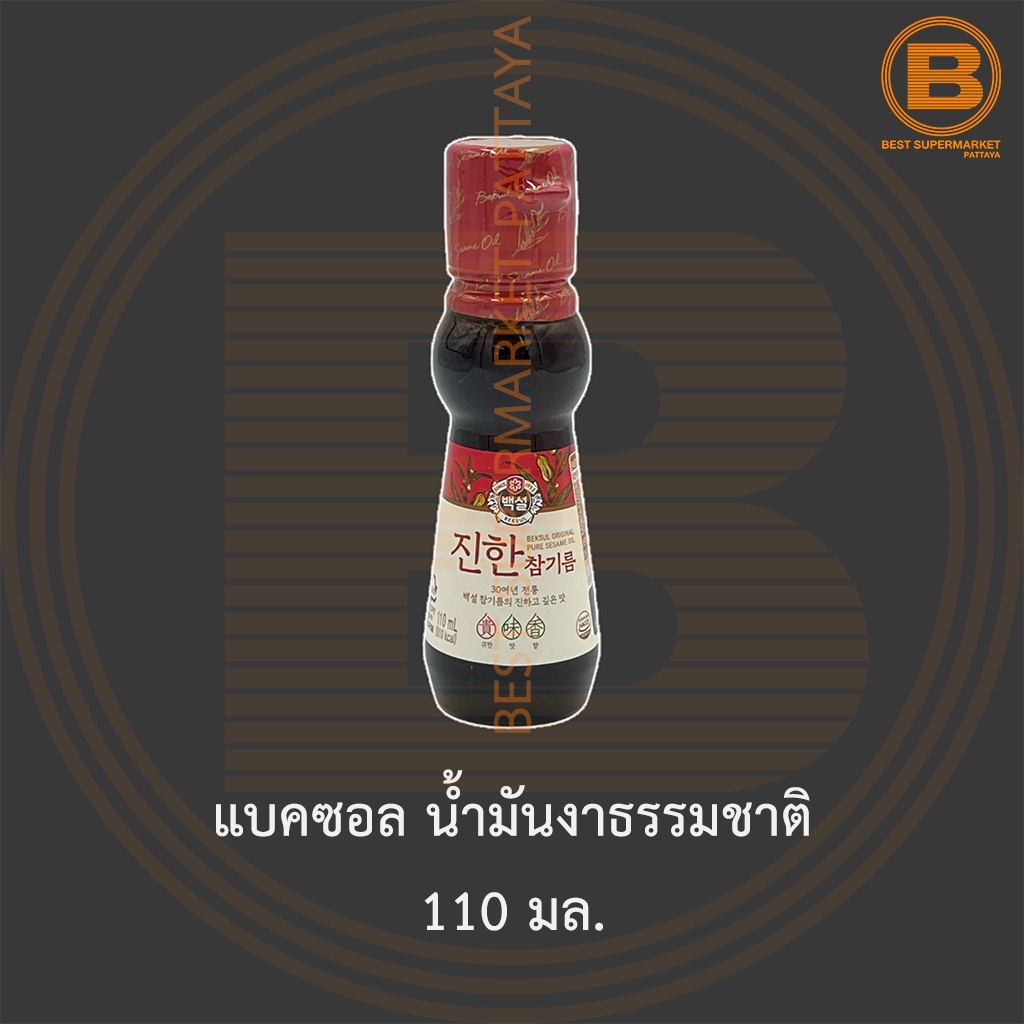 แบคซอล น้ำมันงาธรรมชาติ 110 มล. Beksul Original Pure Sesame Oil 110 ml.