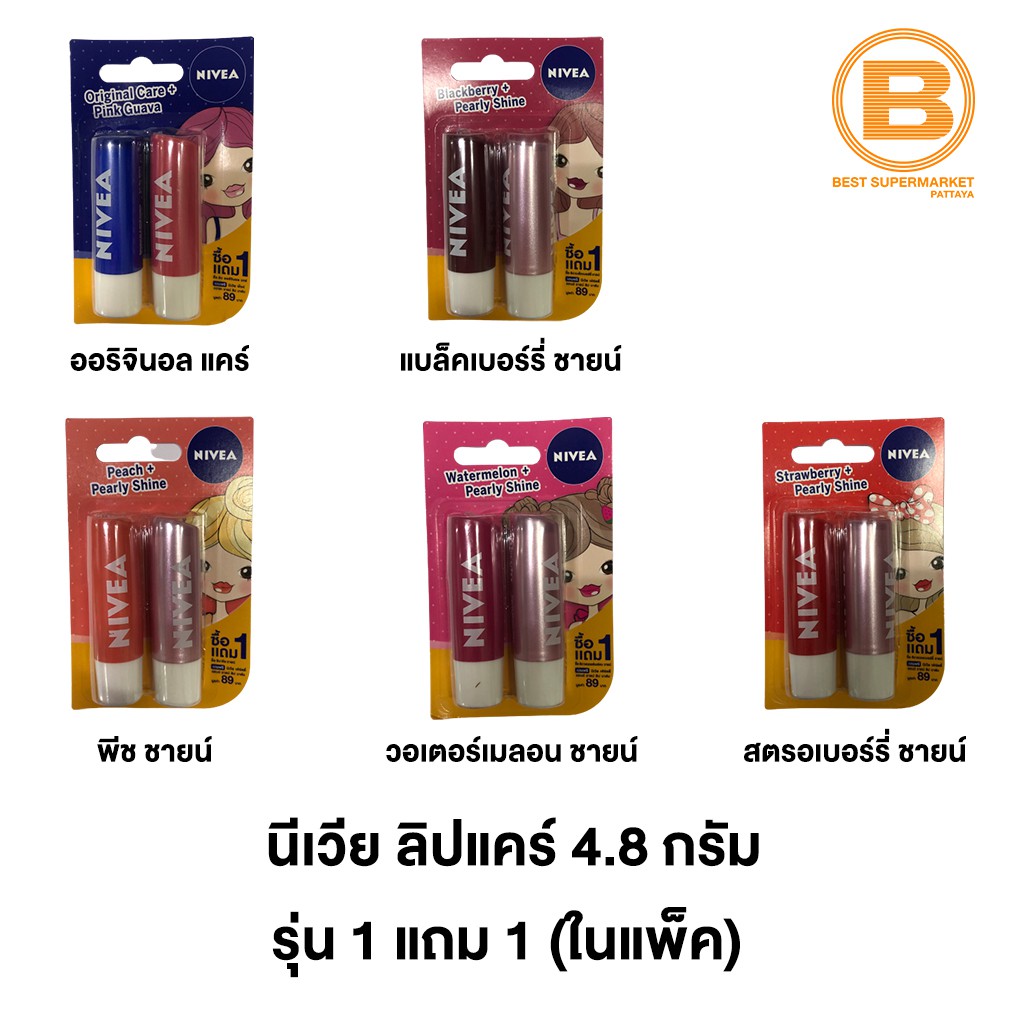[1 แถม 1ในแพ็ค] นีเวีย ลิป แคร์ 4.8 กรัม