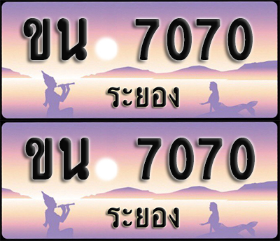 ทะเบียนรถ 7070 – ขน 7070 ระยอง (1)