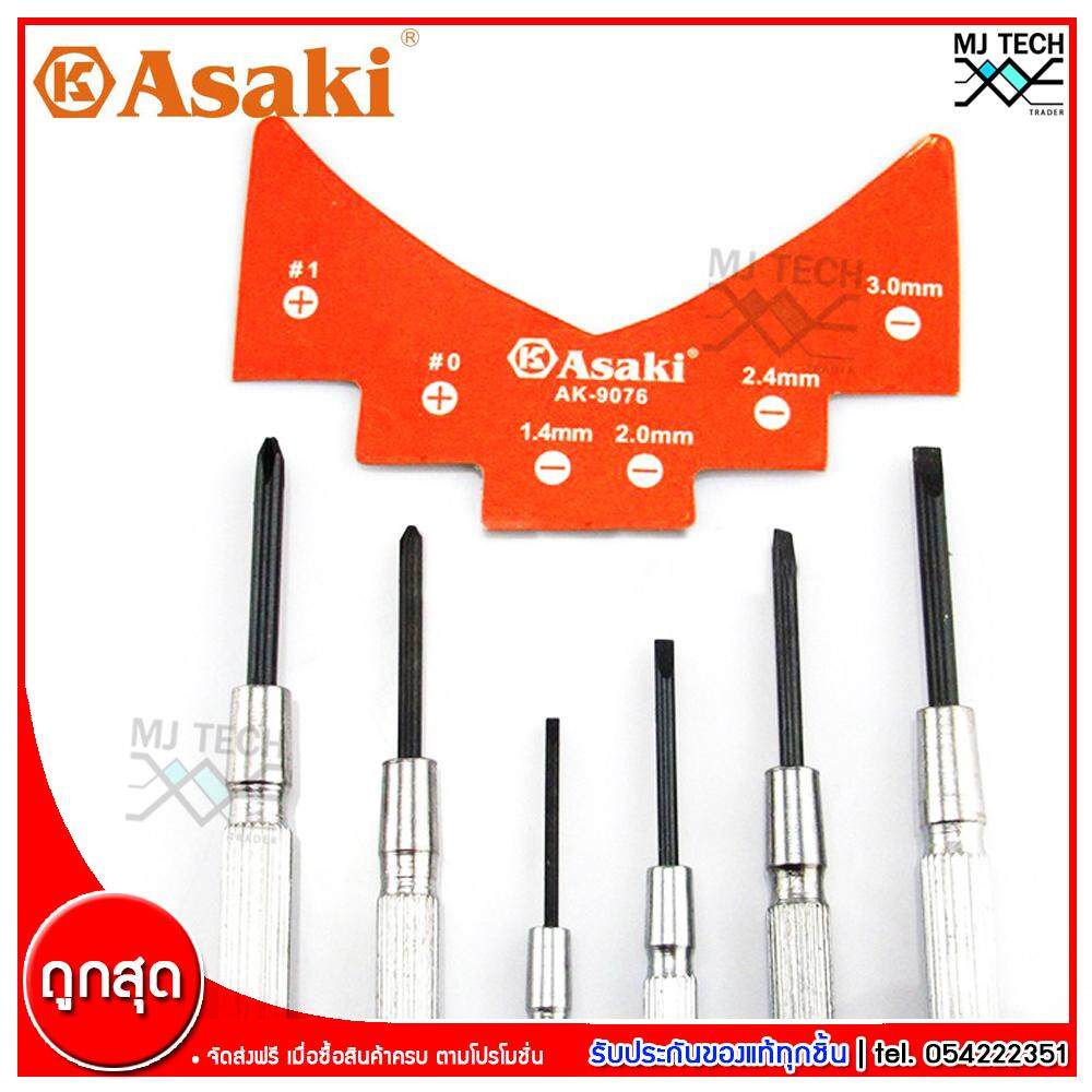 Asaki ชุด ไขควง ซ่อม นาฬิกา 6 ชิ้น ขนาด 1.4 มม. , 2.0 มม. , 2.4 มม. , 3.0 มม. รุ่น AK-9076