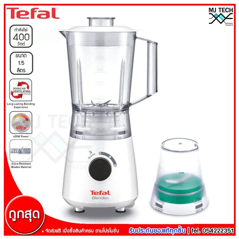 Tefal เครื่องปั่นอเนกประสงค์ ขนาด 1.5 ลิตร 400 วัตต์ รุ่น BL2A11 พร้อมโถปั่นแยก รับประกัน 2 ปี