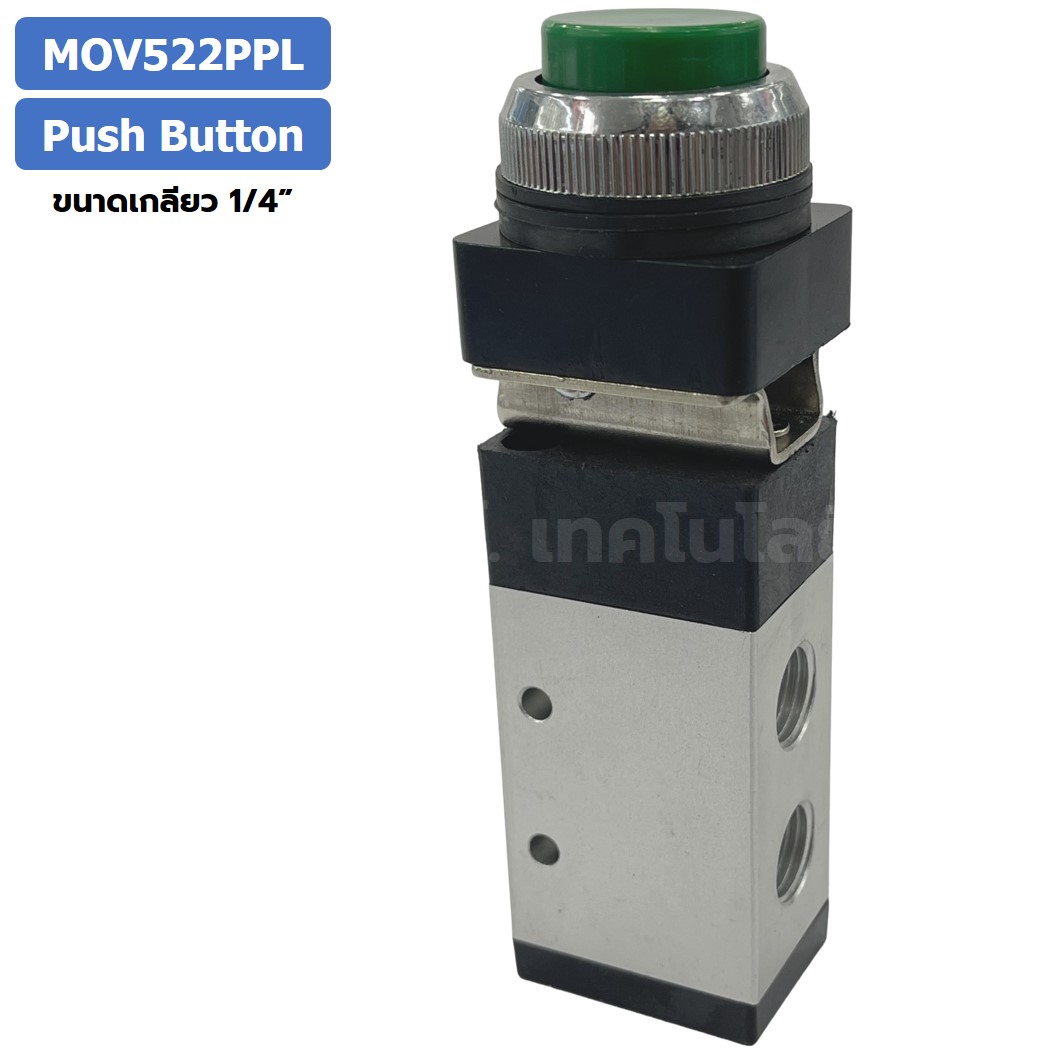 MOV522PPL Push Button แมคคานิคอลวาล์ว 5/2 Mechanical Valve วาล์วปุ่มกด สวิทช์วาล์ว ขนาดเกลียว 1/4"