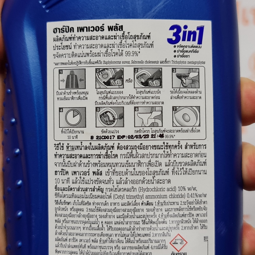 ฮาร์ปิค เพาเวอร์ พลัส ผลิตภัณฑ์ทำความสะอาดโถสุขภัณฑ์ 450 มล. Harpic Power Plus 450 ml.