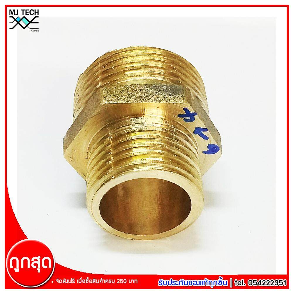 MJ-Tech ข้อต่อเกลียวนอกสองข้าง ข้อต่อทองเหลือง ขนาด 6หุน - 4 หุน จำนวน 1 ชิ้น