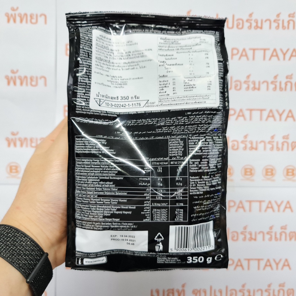 ซานเต้ ครันชี่ ธัญพืชอบกรอบ 350 กรัม Sante Crunchy Crispy Muesli 350 g.