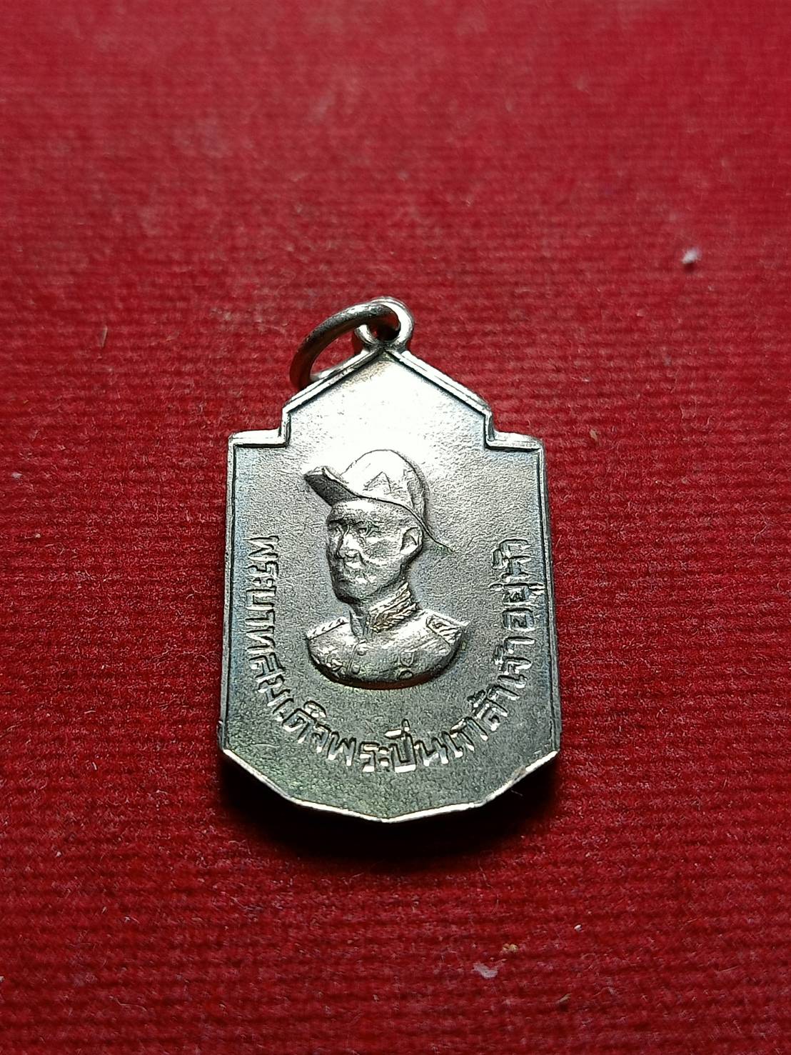 เหรียญพระบาทสมเด็จพระปิ่นเกล้าเจ้าอยู่หัว สร้างเป็นที่ระลึกเปิดพระบรมราชานุสาวรีย์ ที่จังหวัดฉะเชิงเทรา (SKU-05788)