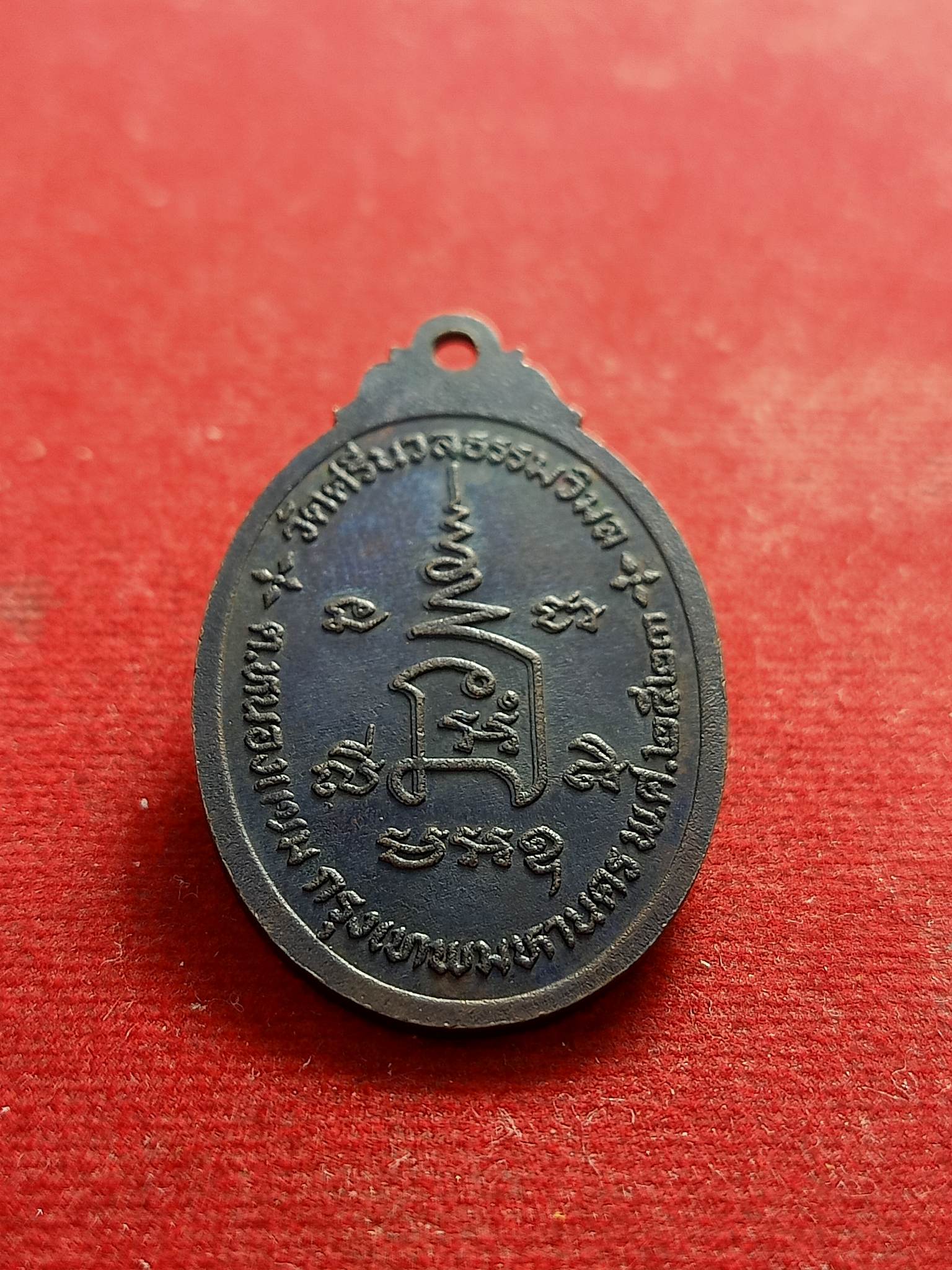 เหรียญ หลวงพ่อทวีศักดิ์ รุ่น 2 วัดศรีนวลธรรมวิมล กทม (SKU-01349)