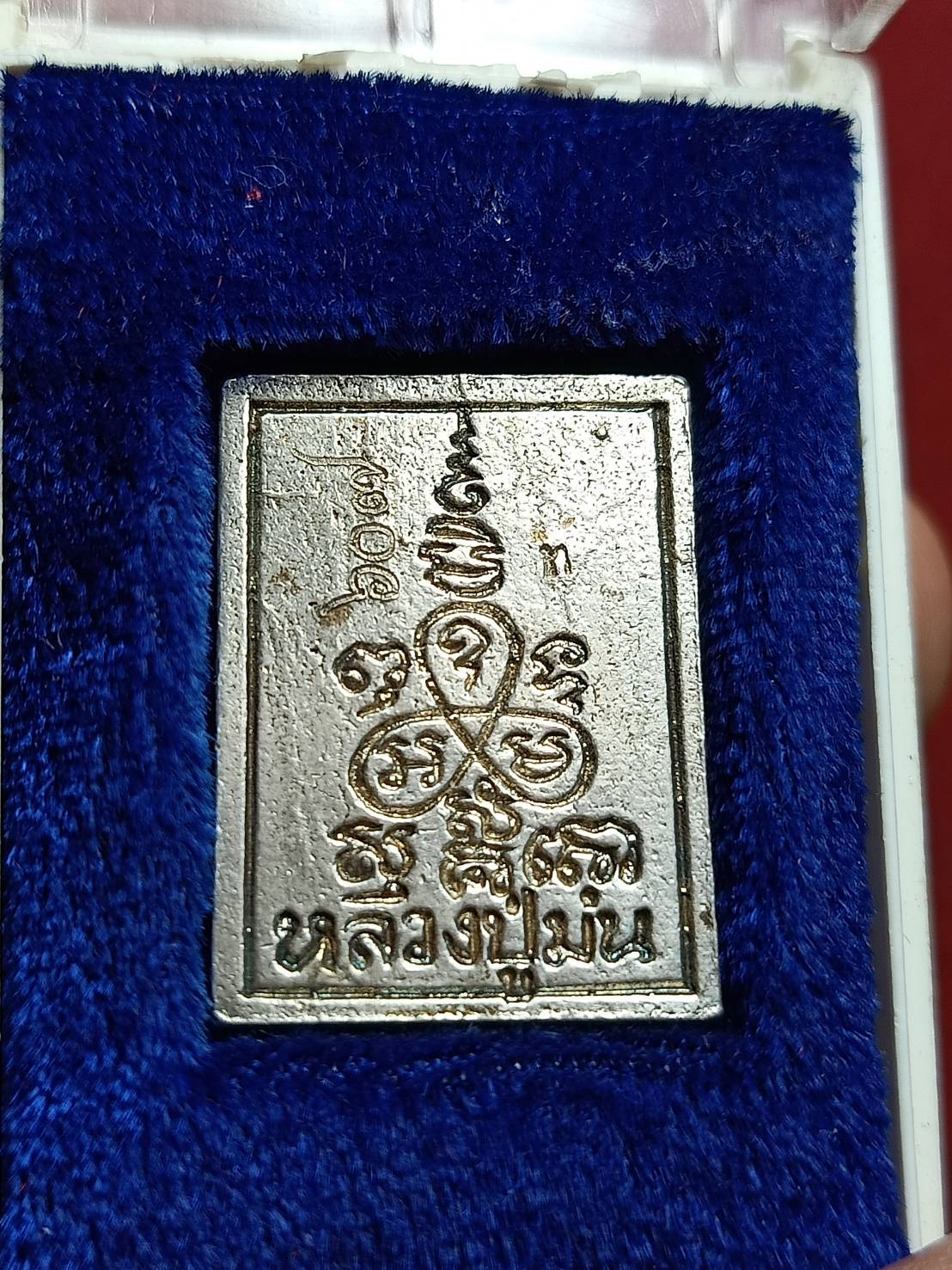 เหรียญหลวงปู่ม่น เนื้อเงิน รุ่นทานบารมี 84 วัดเนินตามาก จ.ชลบุรี ปี 2537 พร้อมกล่อง (SKU-10251)