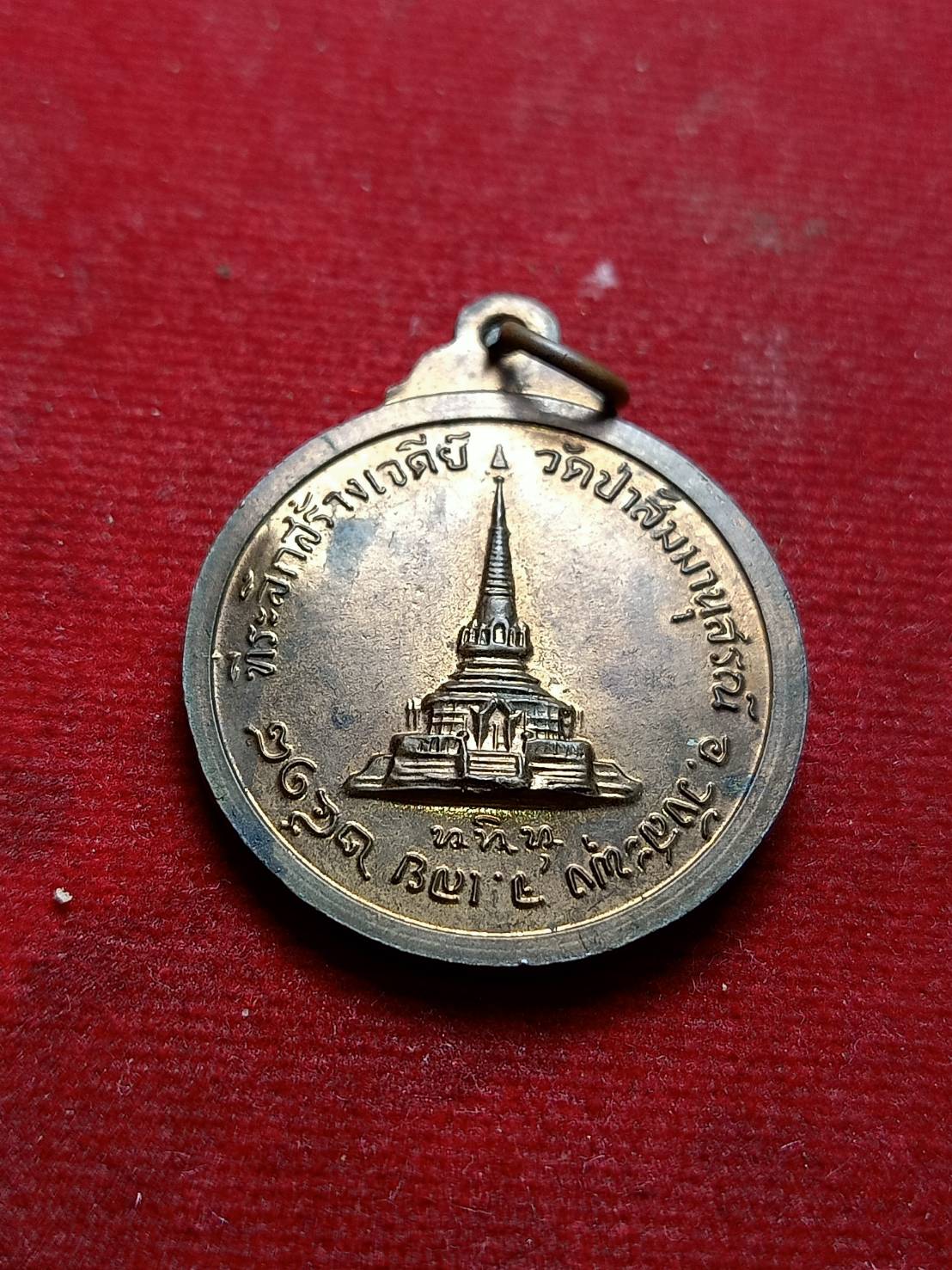 เหรียญหลวงปู่ชอบ ที่ระลึกสร้างเจดีย์ วัดป่าสัมมานุสรณ์ จ.เลย ปี 2518 (SKU-06904)