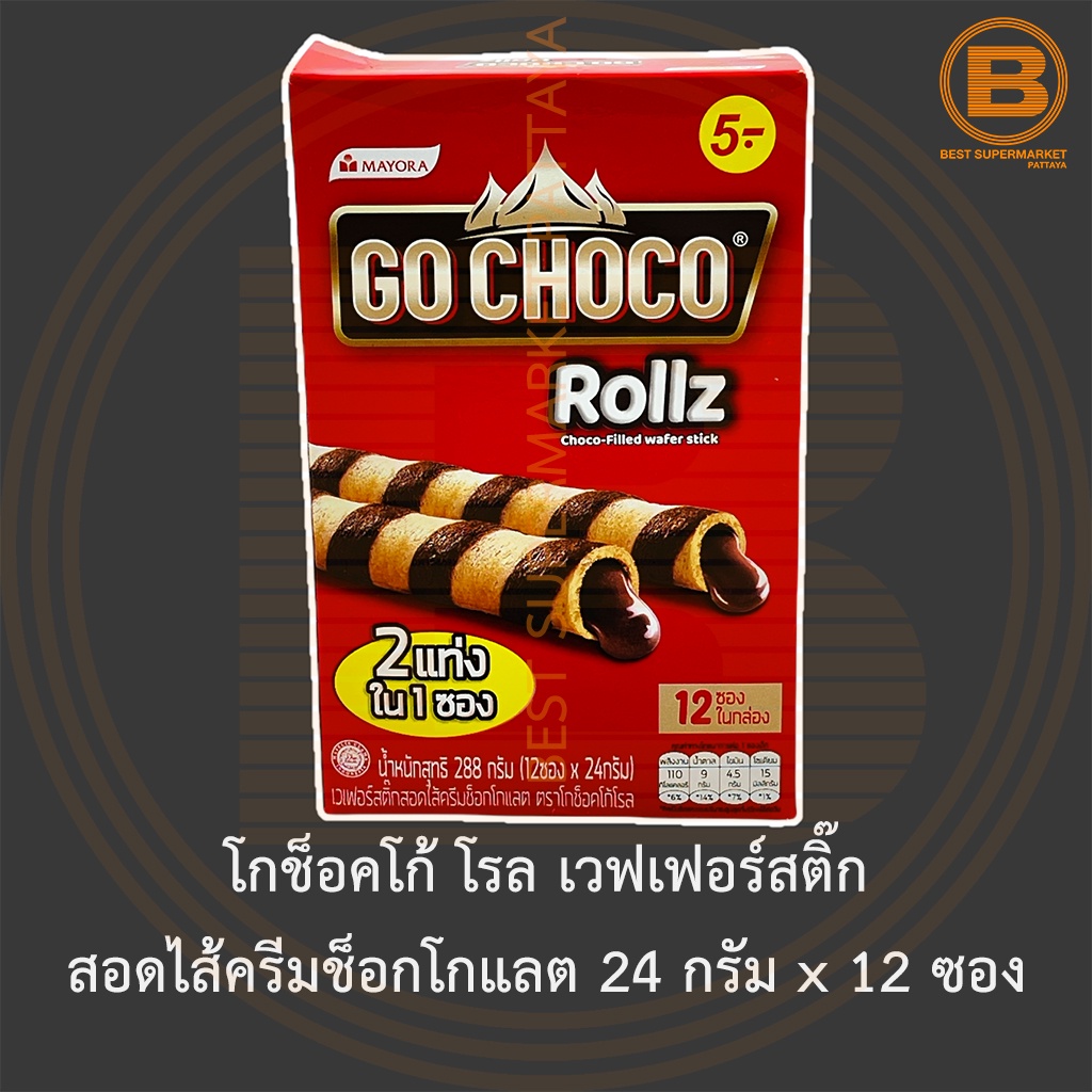 โกช็อคโก้ โรล เวฟเฟอร์สติ๊ก สอดไส้ครีมช็อกโกแลต 24 กรัม x 12 ซอง Go Choco Rollz Choco-Filled Wafer Stick 24 g x 12 pcs