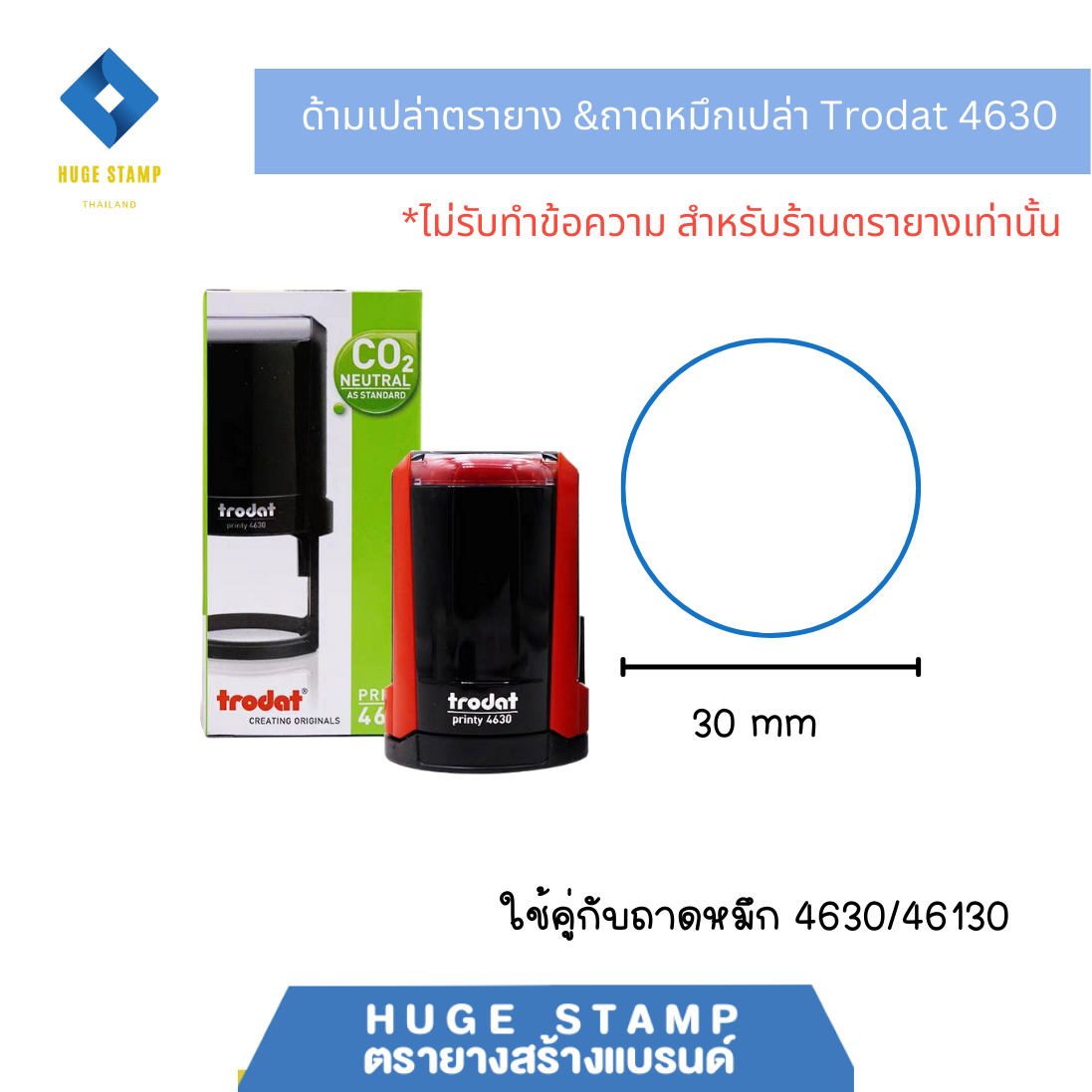 ด้ามเปล่า trodat ตรายางตลับพลิกวงกลม ด้ามแดง 4612 46019 46025 46030 4638 46040 4642 46045 46050ไม่มีหมึก(ถาดเปล่า)