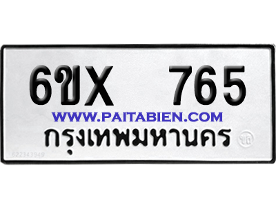จองทะเบียนรถ 6ขx 765 จากกรมขนส่ง อย่างถูกต้อง