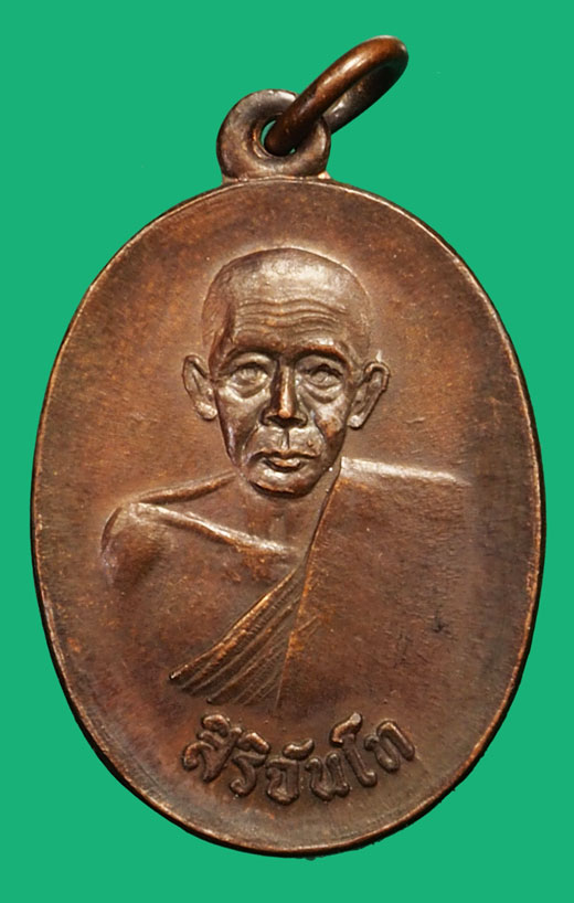 *36541 เหรียญสิริจันโท หลังหลวงปุู่่แหวน สุจิณโณ วัดดอยแม่ปั่ง เชียงใหม่ 31