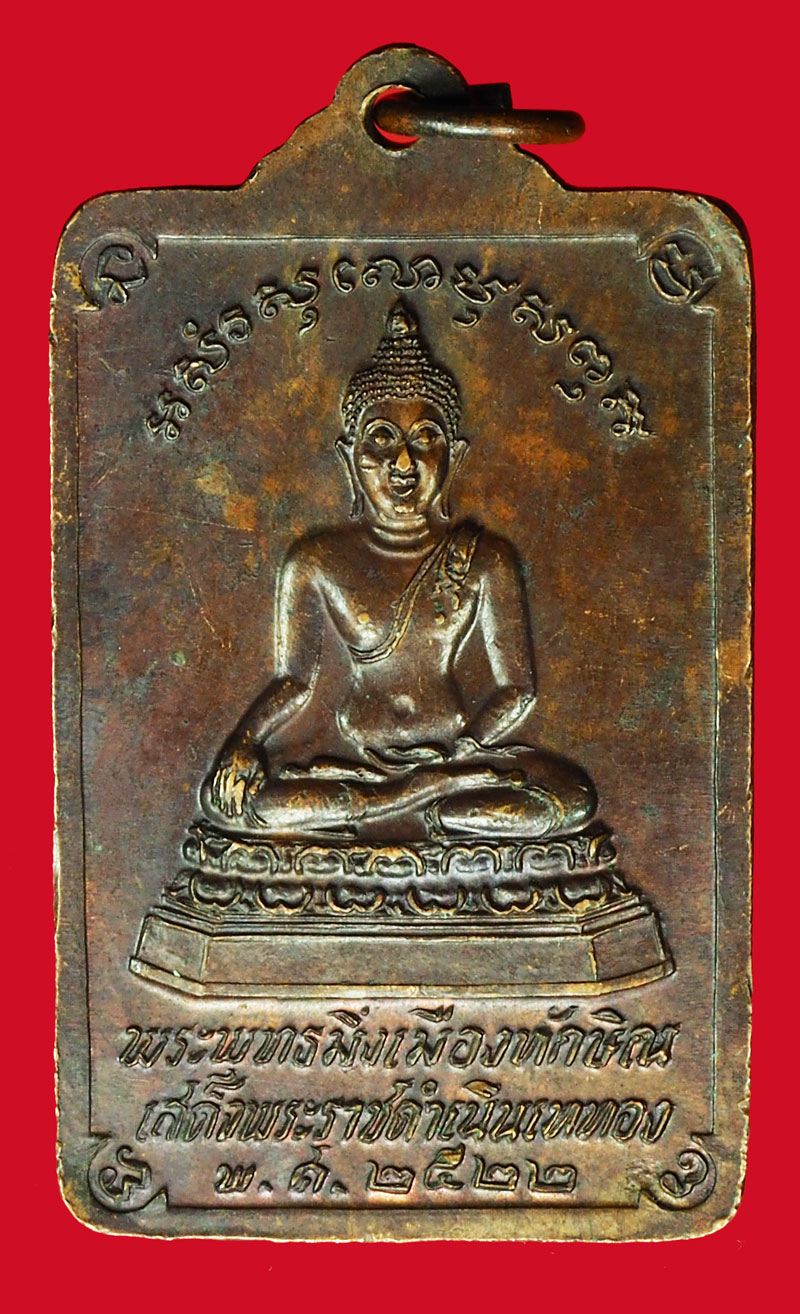 *36858 เหรียญพระบรมธาตุ นครศรีธรรมราช ปี 2522 เนื้อทองแดง 39