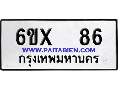 จองทะเบียนรถ 6ขx 86 จากกรมขนส่ง อย่างถูกต้อง