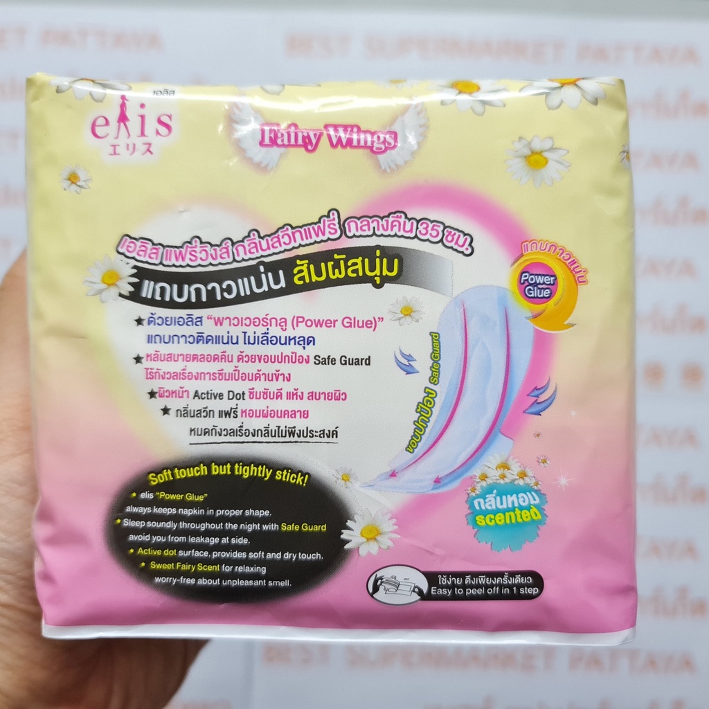 เอลิส ผ้าอนามัย 35 ซม. กลางคืน แฟรี่วิงส์ กลิ่นหอม 10 ชิ้น Elis Sanitary Napkin Fairy Wings 35 cm. Night Scented 10 Pads