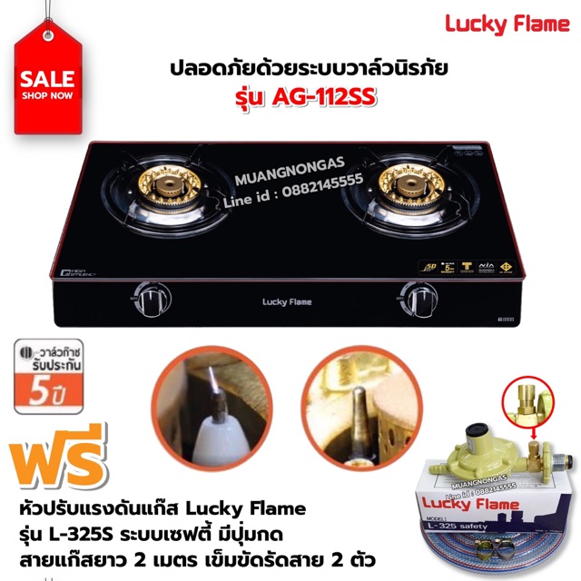 LUCKY FLAME รุ่น AG-112SS ปลอดภัยด้วยระบบวาล์วนิรภัย พร้อมอุปกรณ์หัวปรับเซฟตี้ มีปุ่มกด ครบชุด