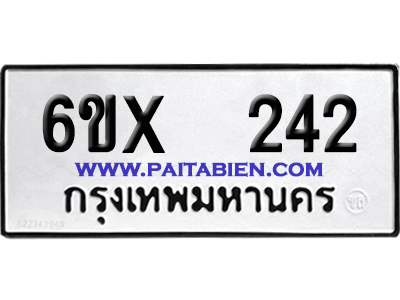 จองทะเบียนรถ 6ขx 242 จากกรมขนส่ง อย่างถูกต้อง