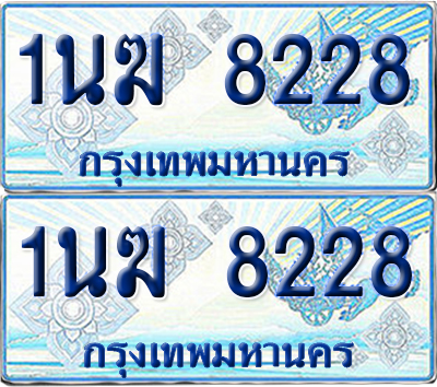 ทะเบียนรถตู้ 8228 รถตู้ป้ายฟ้า 1นฆ 8228 ทะเบียนประมูล (6)