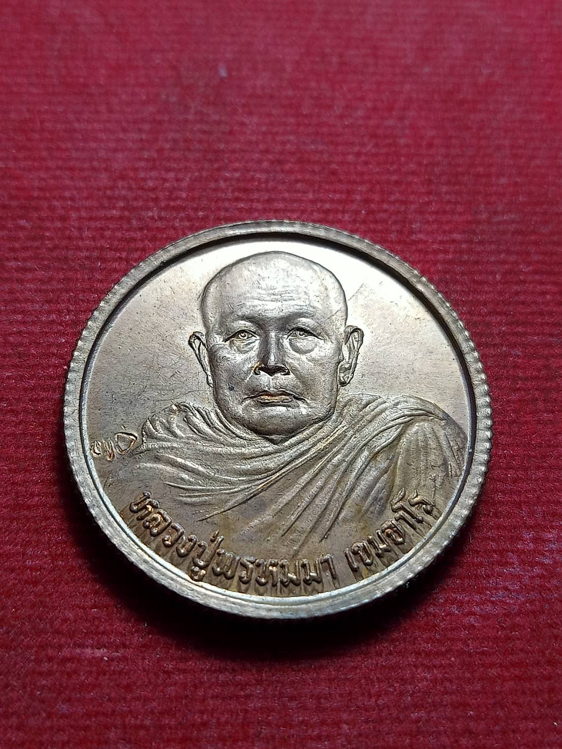 เหรียญหลวงปู่พรหมมา เขมจาโร จ.อุบลราชธานี ปี 2536 (SKU-11242)