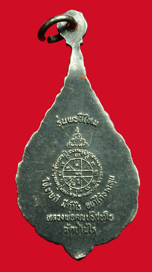 *36668 เหรียญลงยาพรปีใหม่ หลวงพ่อคูณ วัดบ้านไร่ นครราชสีมา เนื้อเงิน 38