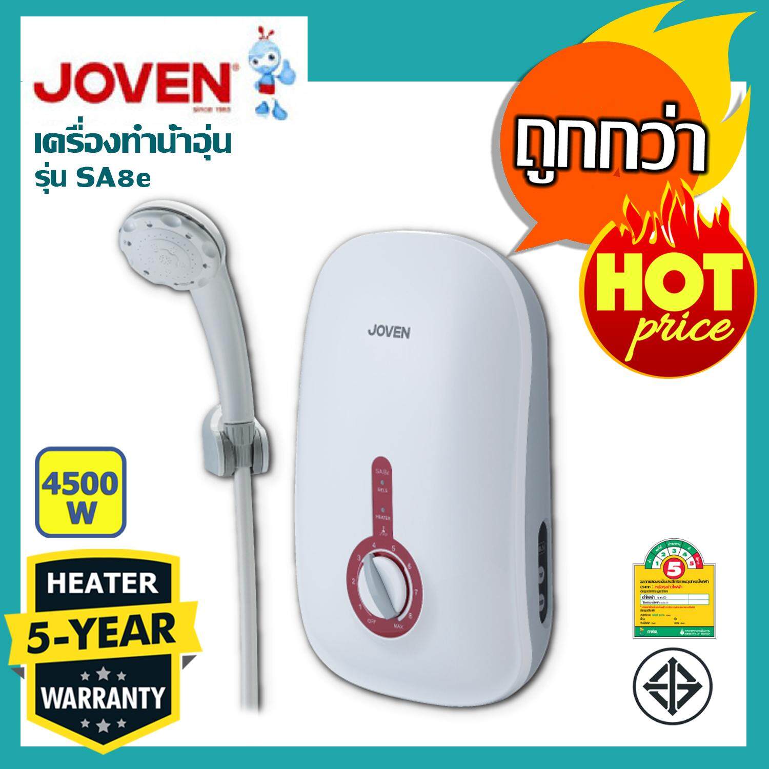 JOVEN เครื่องทำน้ำอุ่น โจเว่น รุ่น SA8e 4500W